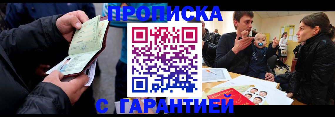 прописка гарантия в Богородицке